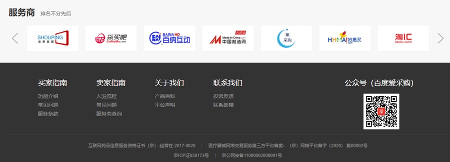 百度愛采購服務商 百度愛采購服務商