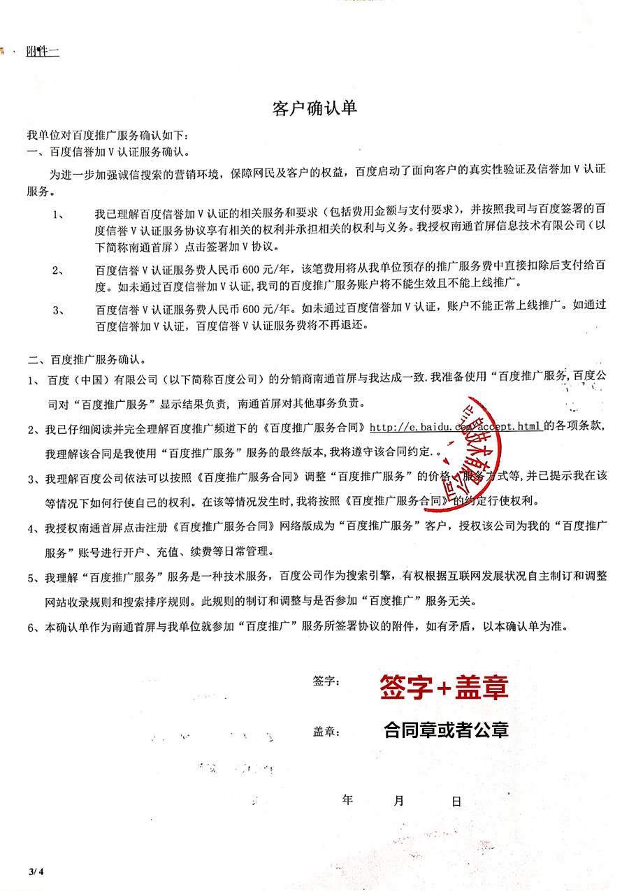 南通百度合同 南通百度合同