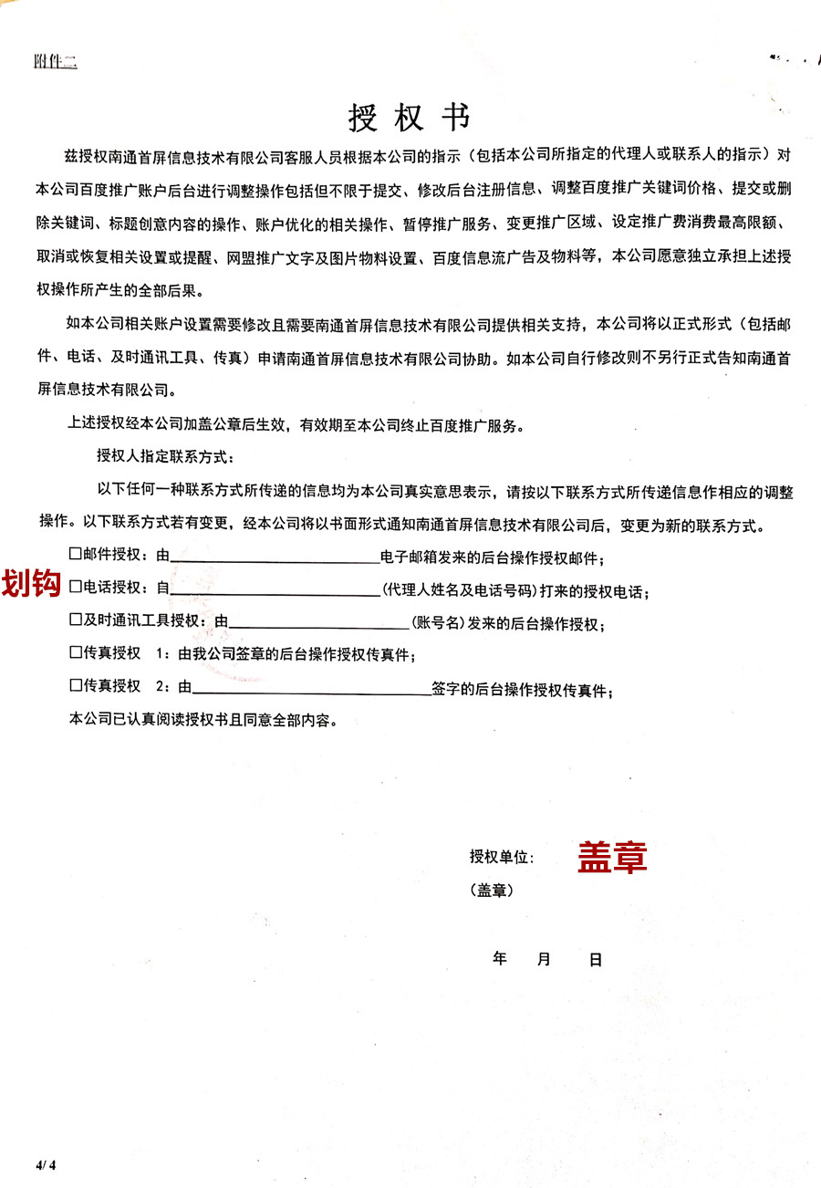 南通百度公司 南通百度公司