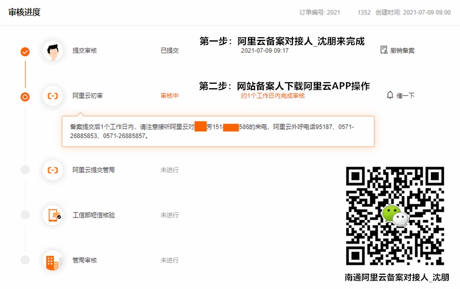 南通網站備案 南通網站備案